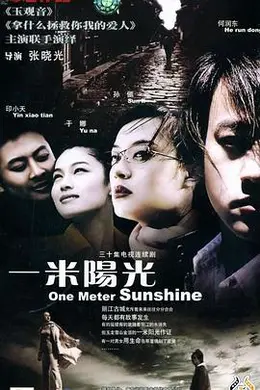 一米阳光封面图