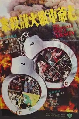 香港奇案之四：庙街皇后封面图