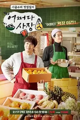 偶然的社长 第二季封面图