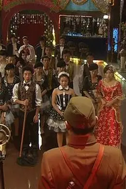 一号化妆间电影版封面图