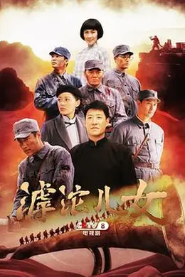 滹沱儿女封面图