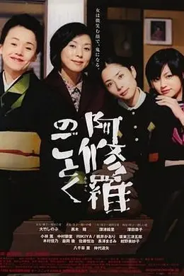 宛如阿修罗封面图