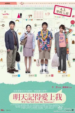 明天记得爱上我封面图