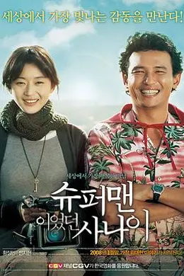 曾是超人的男子封面图