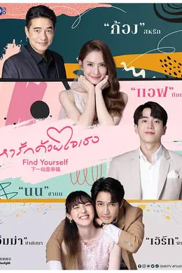 下一站是幸福 泰版(泰语)封面图