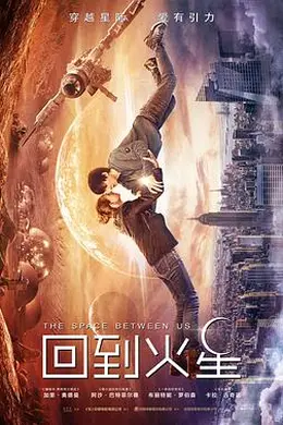 回到火星封面图