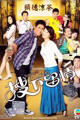 搜下留情粤语封面图