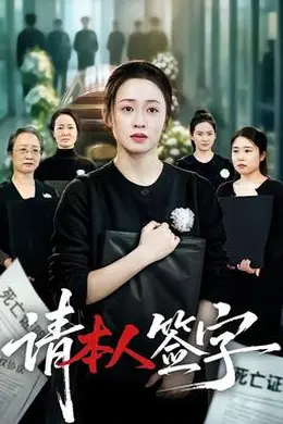 请本人签字封面图