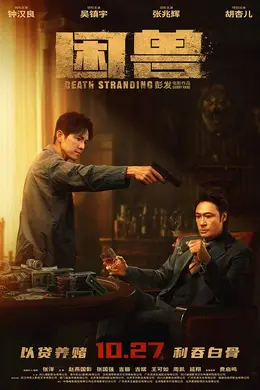 困兽国语封面图