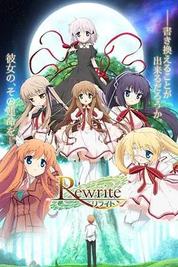 Rewrite 第一季封面图