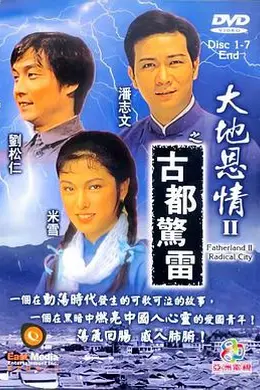 大地恩情粤语封面图