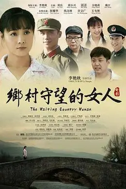 乡村守望的女人封面图
