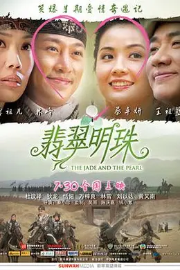 翡翠明珠封面图