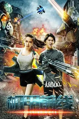 机甲前线封面图