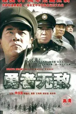 勇者无敌2009封面图