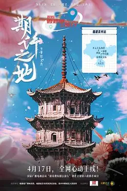 期许之地封面图