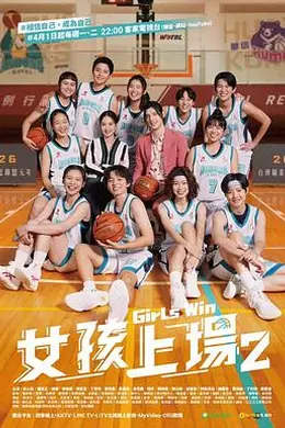 女孩上场第二季封面图