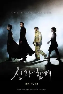 与神同行：罪与罚封面图