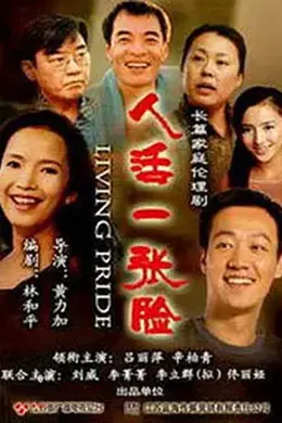 人活一张脸2008封面图