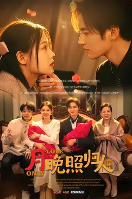 月晚照归人海报图片