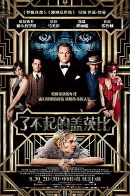 了不起的盖茨比封面图