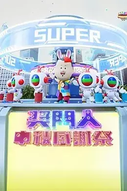 奖门人中秋感谢祭封面图