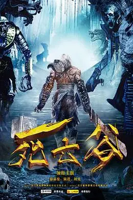 死亡谷2016封面图