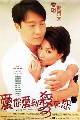 爱您爱到杀死您封面图