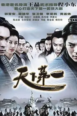 天下第一2005封面图