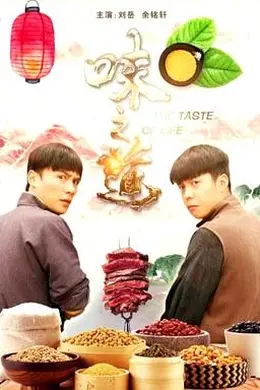 味之道封面图