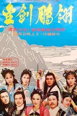 金剑雕翎封面图