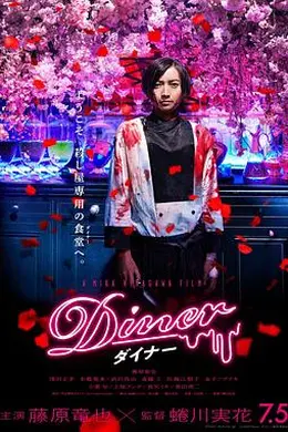 杀手餐厅封面图