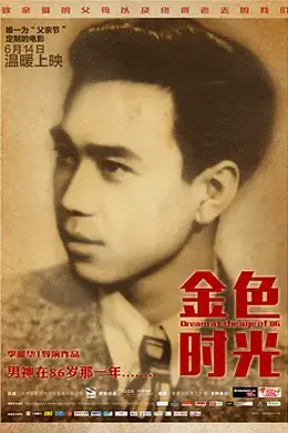 金色时光封面图