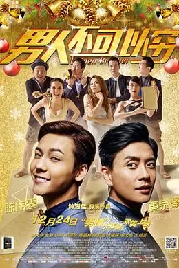 男人不可以穷封面图