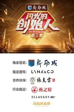 闪光的创始人第三季封面图
