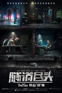 隧道尽头封面图