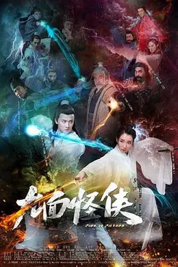 九面怪侠封面图