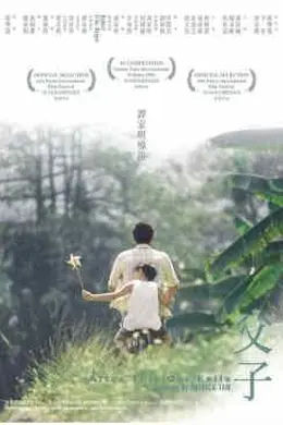 父子-粤语封面图