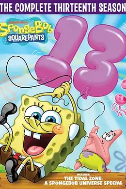 海绵宝宝第十三季封面图