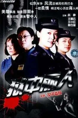 狱中丽人封面图