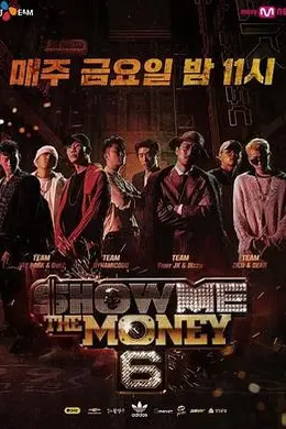 给我钱第六季封面图