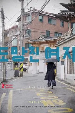 逃走的女人封面图