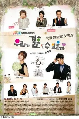 我们可以结婚吗封面图