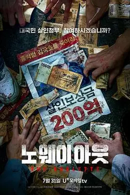 无路可走：轮盘赌封面图