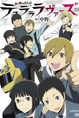 无头骑士异闻录 第一季封面图