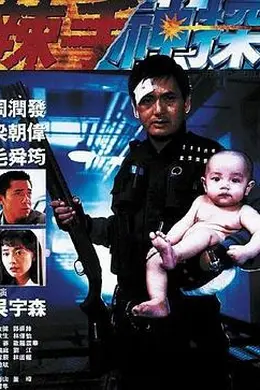 辣手神探封面图