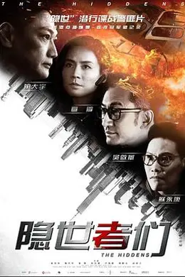 隐世者们粤语封面图