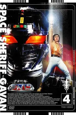 宇宙刑事卡邦海报图片