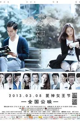 爱神2013封面图