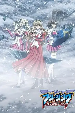 零度战姬Vibration SP海报图片